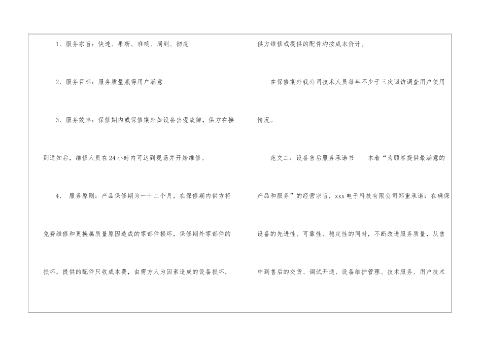 2024年售后服务承诺书大全_第3页