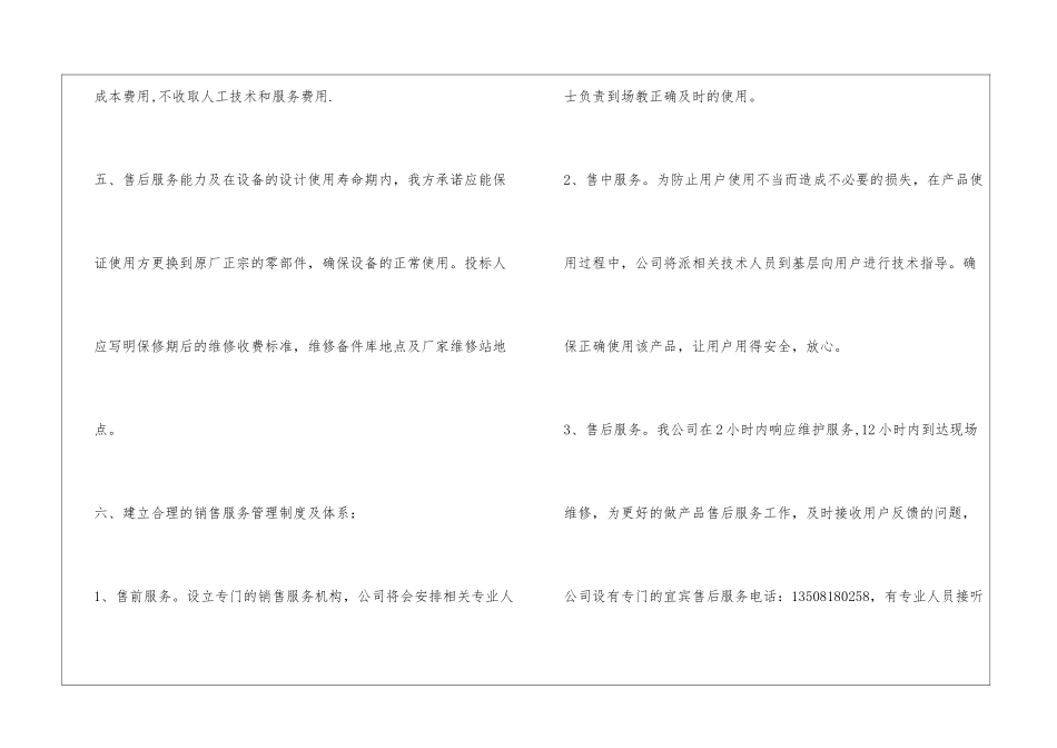 2024年售后服务方案_第3页