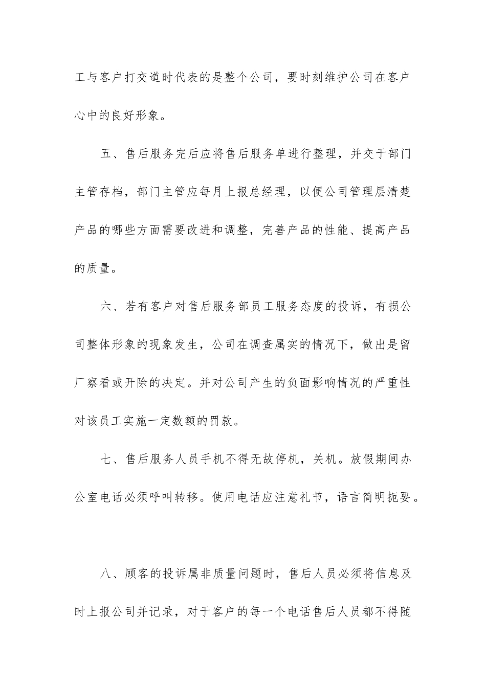 2024年售后服务制度建设情况模板_第2页