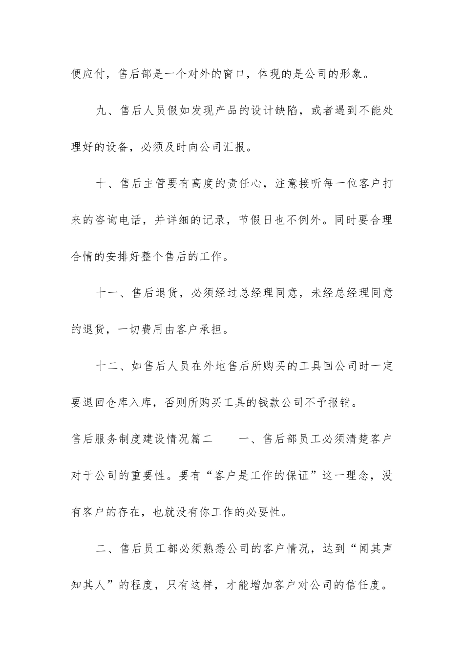 2024年售后服务制度建设情况模板_第3页