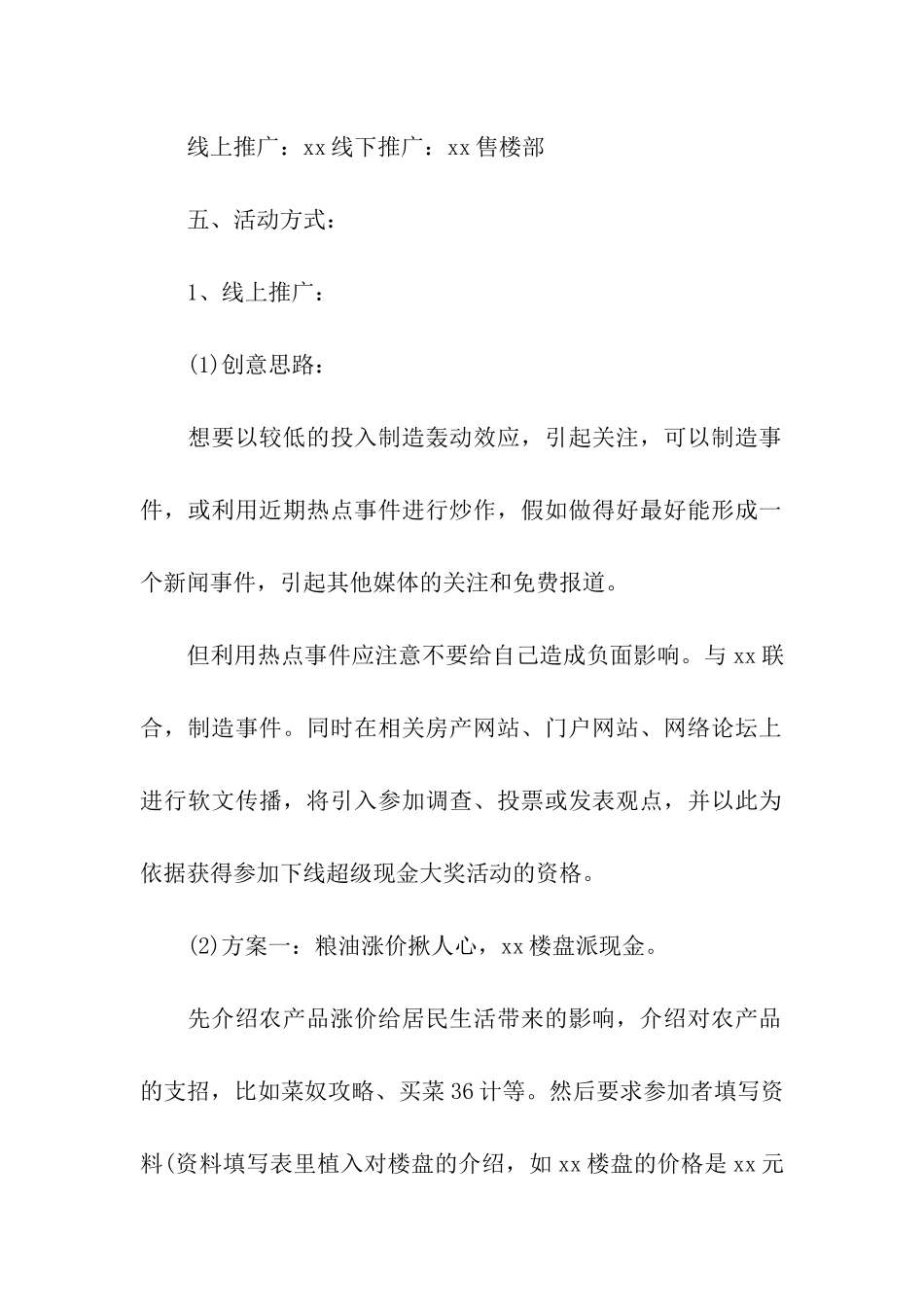 2024年售楼部圣诞节活动方案_第2页