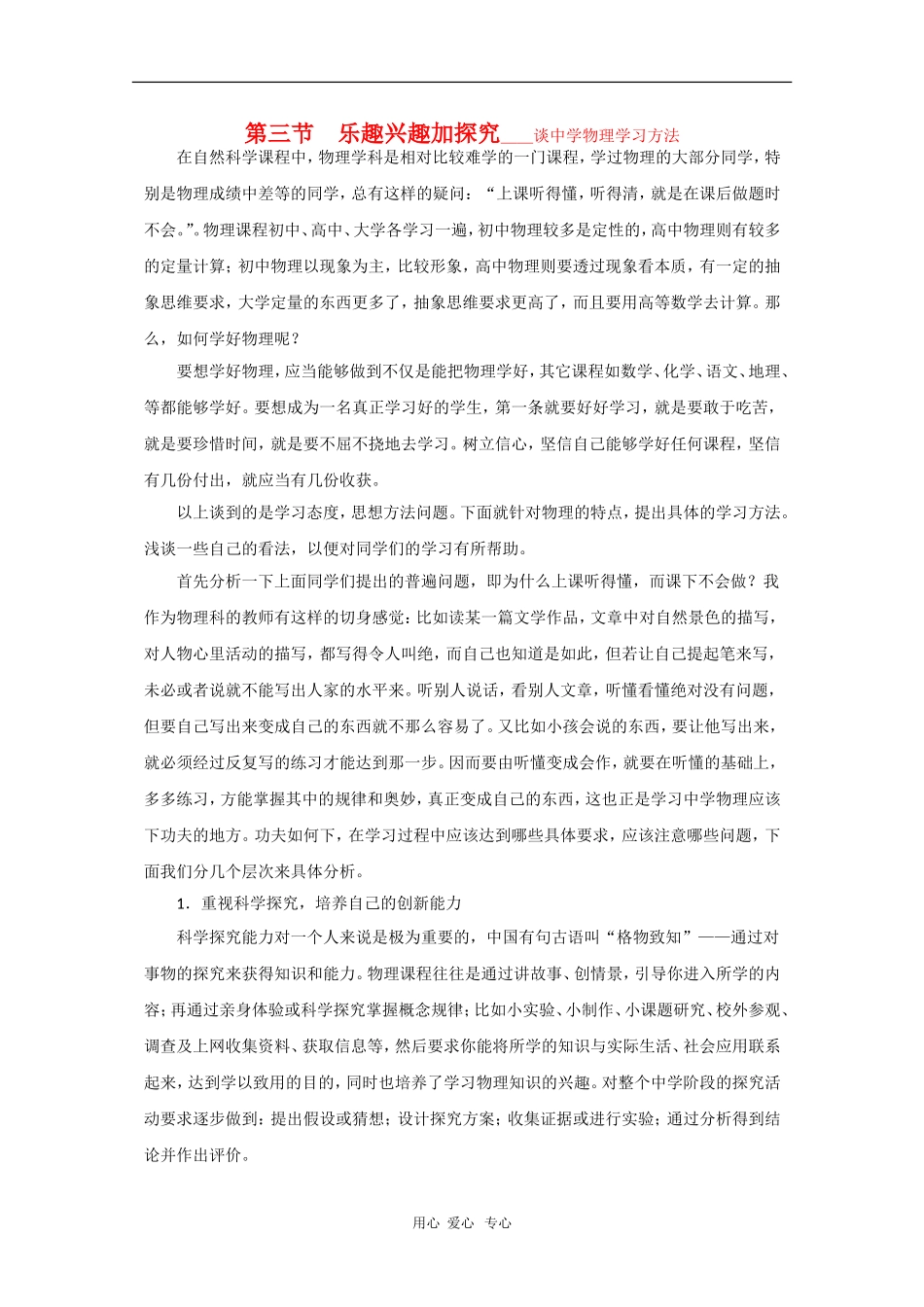 高中物理学习方法：乐趣兴趣加探究_第1页