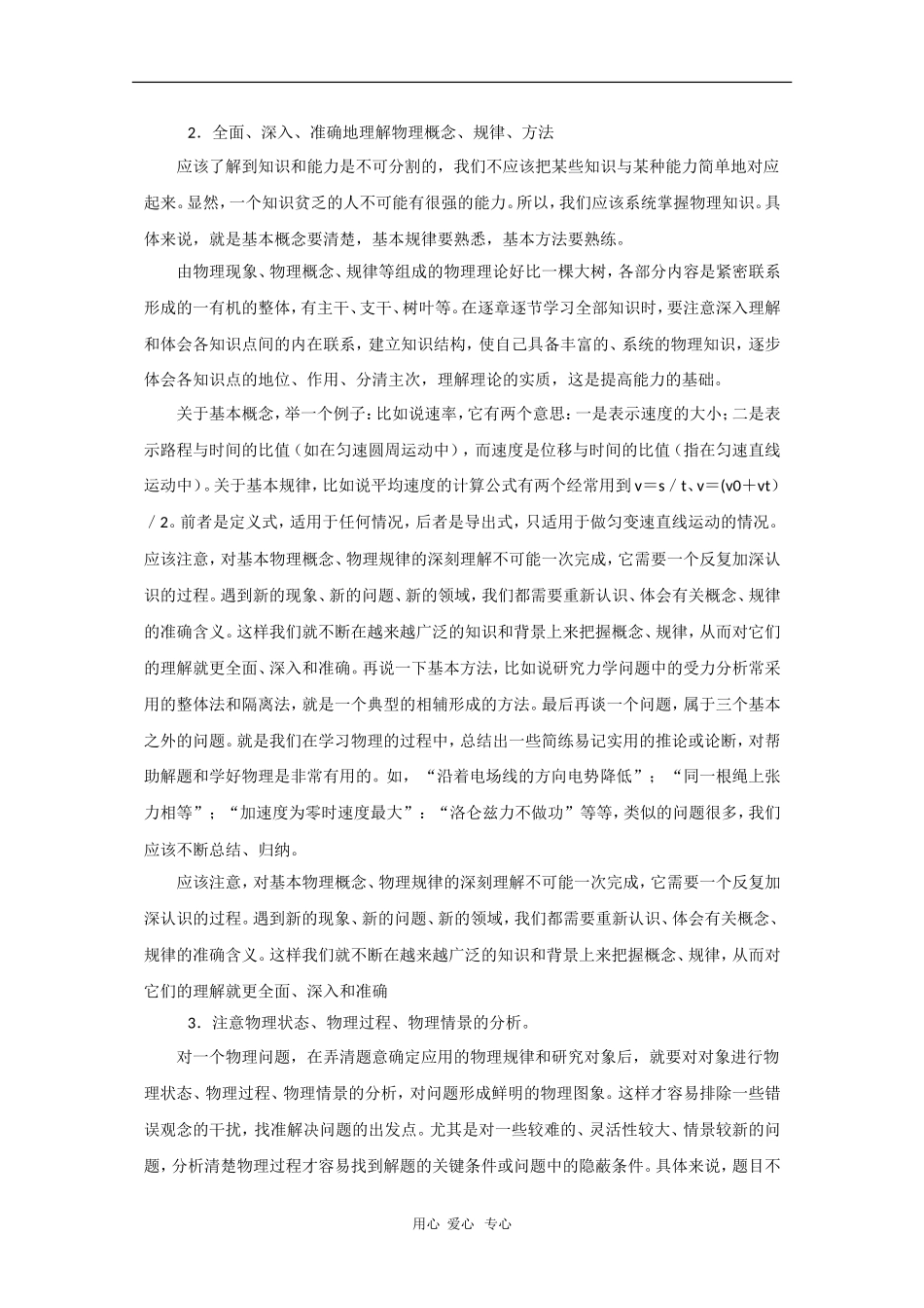 高中物理学习方法：乐趣兴趣加探究_第2页