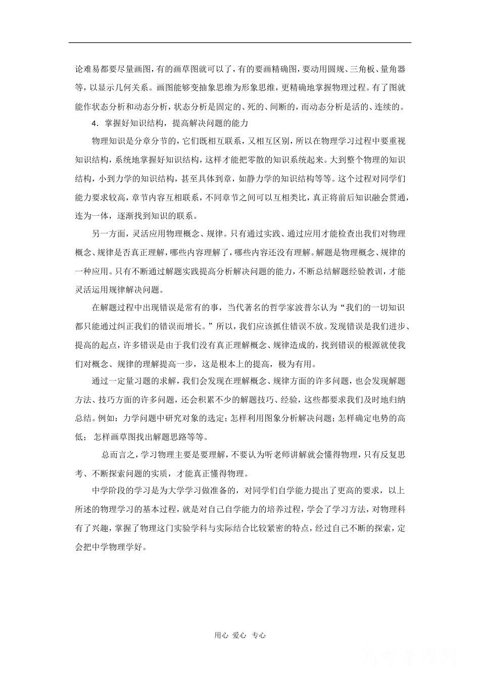高中物理学习方法：乐趣兴趣加探究_第3页