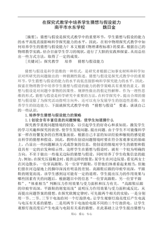 高中物理在探究式教学中培养学生猜想与假设能力