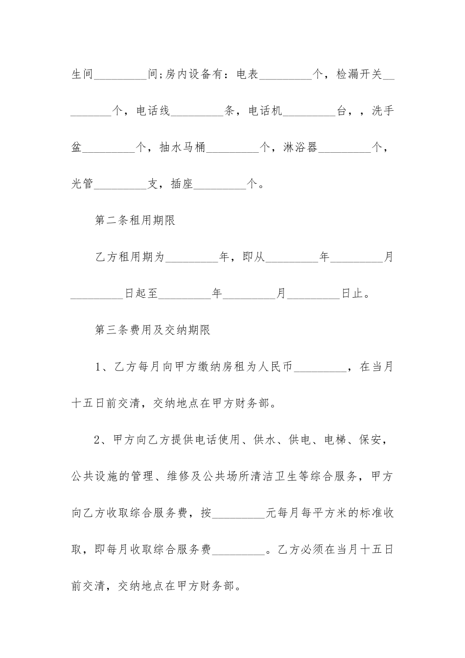 2024年商业写字楼租赁合同解_第2页