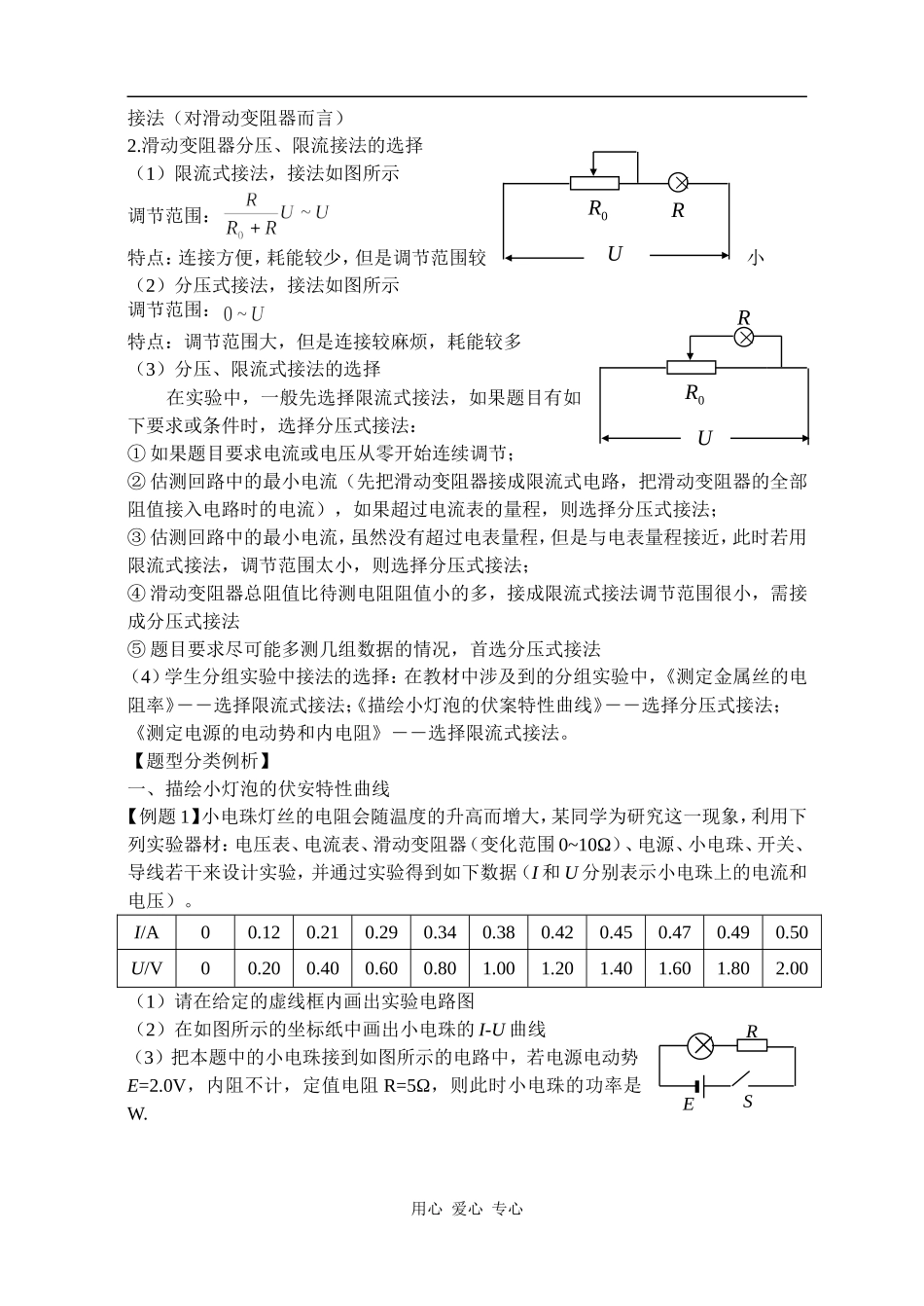 高中物理直流电路实验专题复习（学案）人教版选修三_第2页