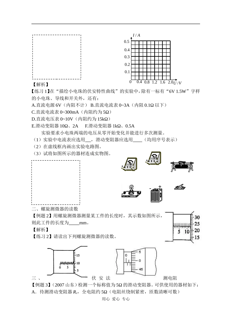 高中物理直流电路实验专题复习（学案）人教版选修三_第3页