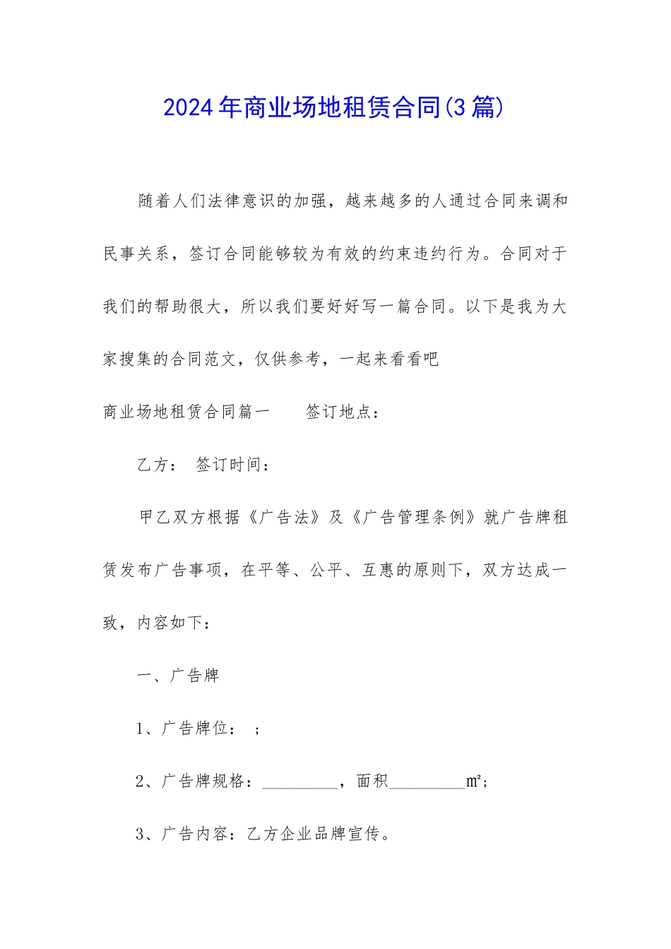 2024年商业场地租赁合同_第1页