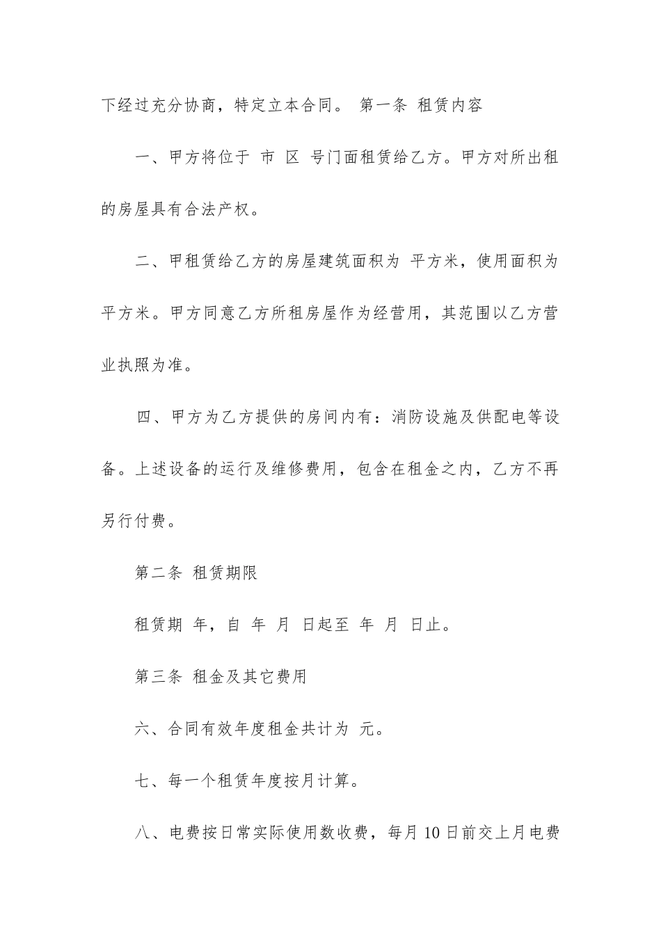 2024年商业商铺租赁合同_第2页