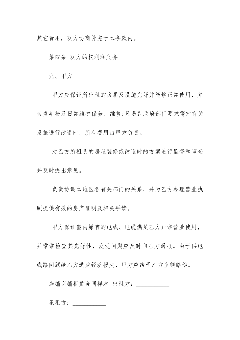 2024年商业商铺租赁合同_第3页