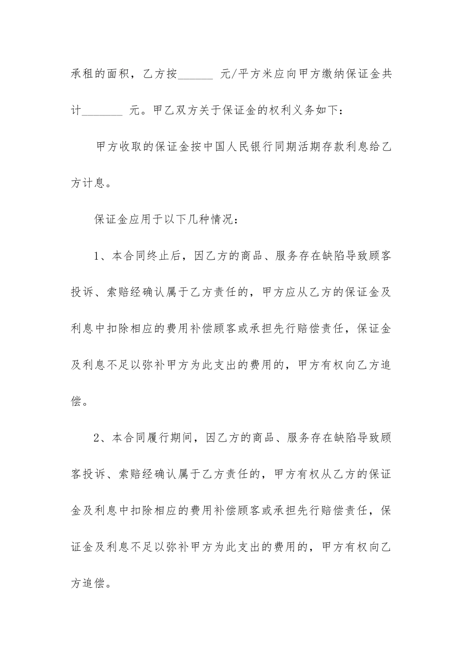 2024年商业商铺租赁合同(3篇)_第3页