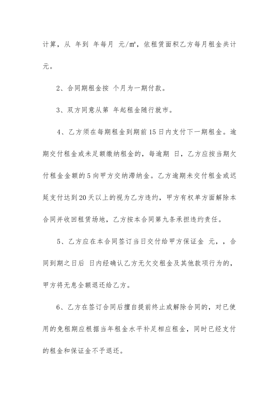 2024年商业场地租赁合同精选17篇_第3页
