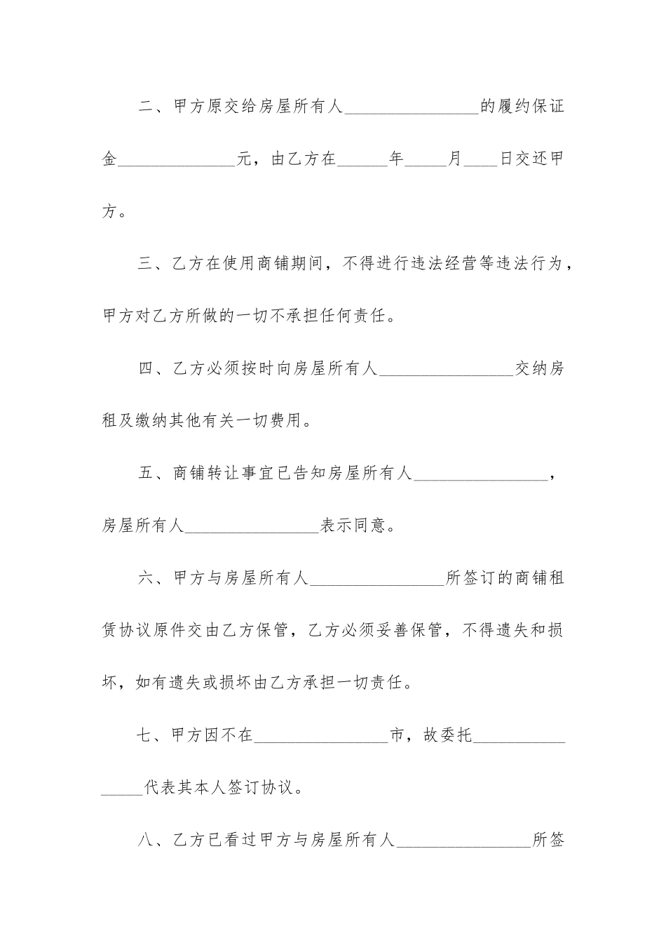 2024年商业店铺转租合同_第2页