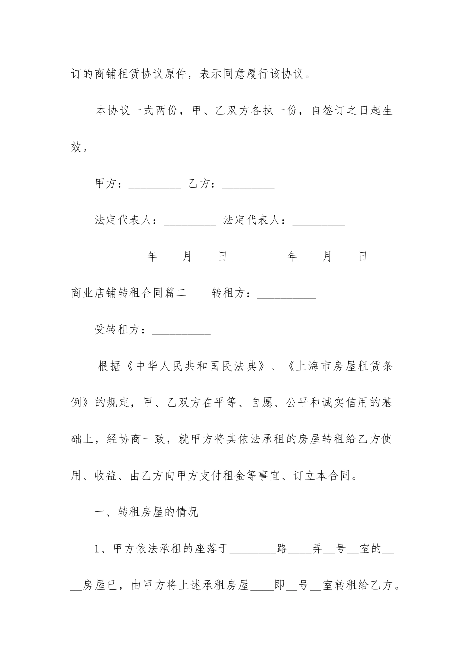 2024年商业店铺转租合同_第3页