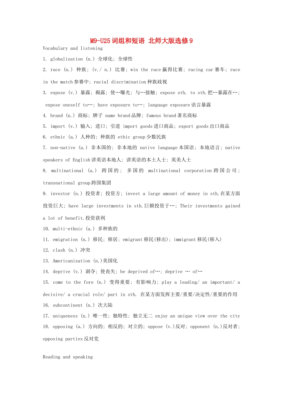 高中英语 M9-U25词组和短语素材 北师大版选修9_第1页