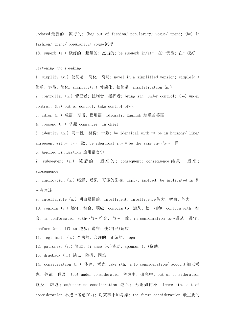 高中英语 M9-U25词组和短语素材 北师大版选修9_第3页