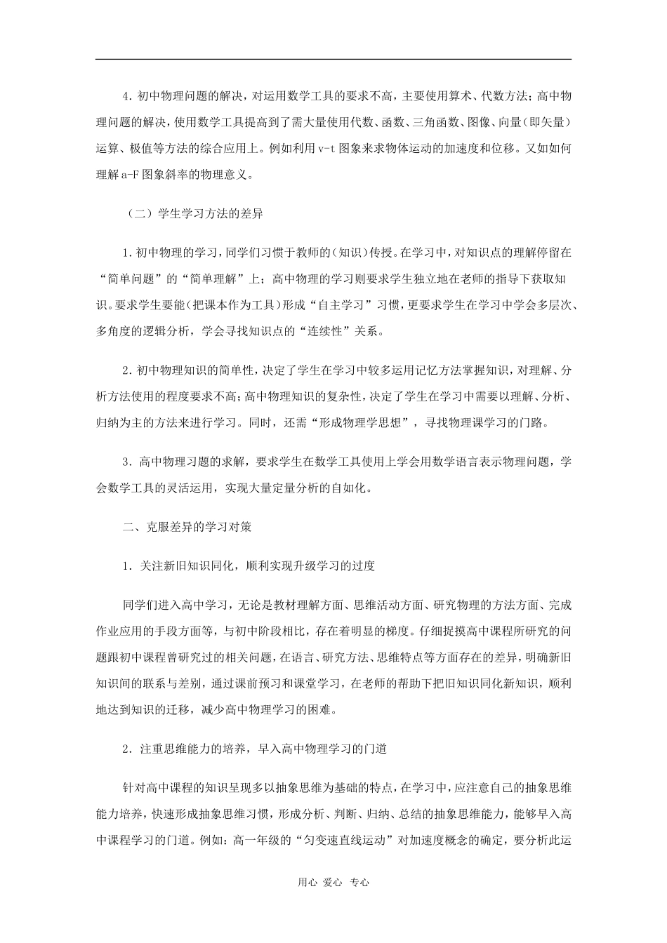高中物理学习方法：物理学习及其对策_第2页