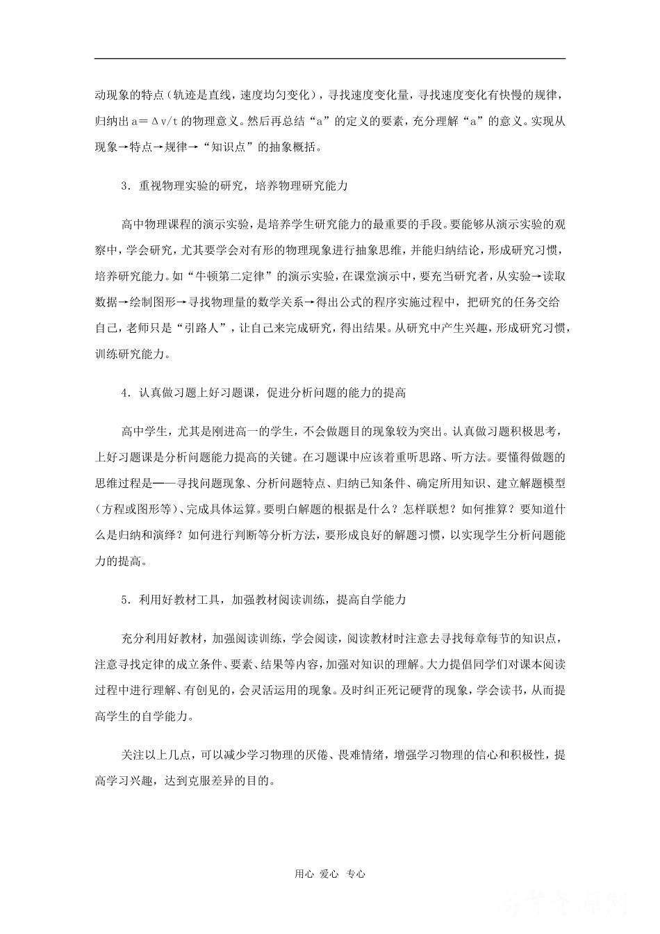 高中物理学习方法：物理学习及其对策_第3页