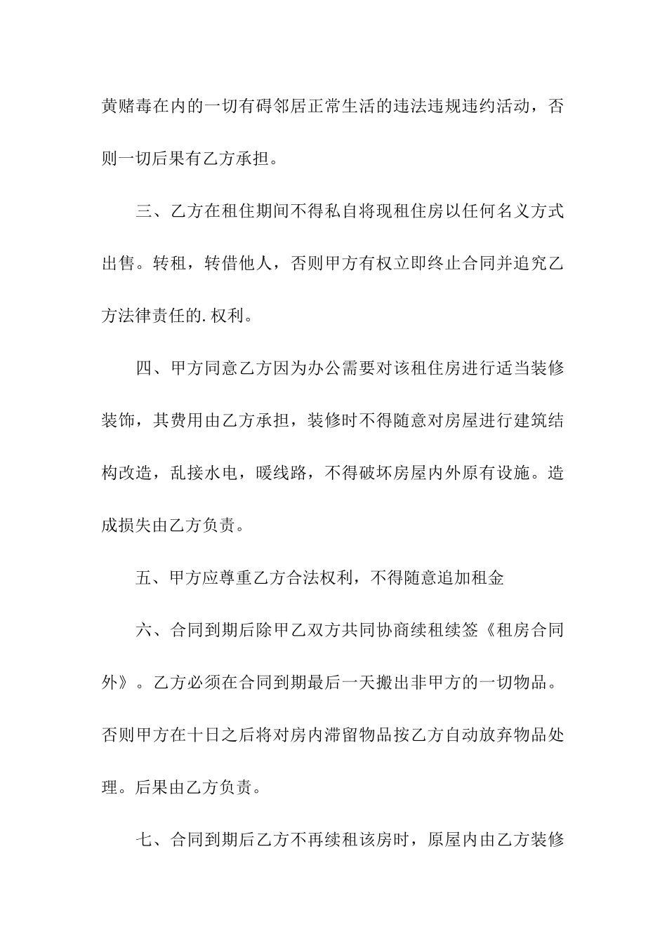 2024年商业租房合同范本_第2页