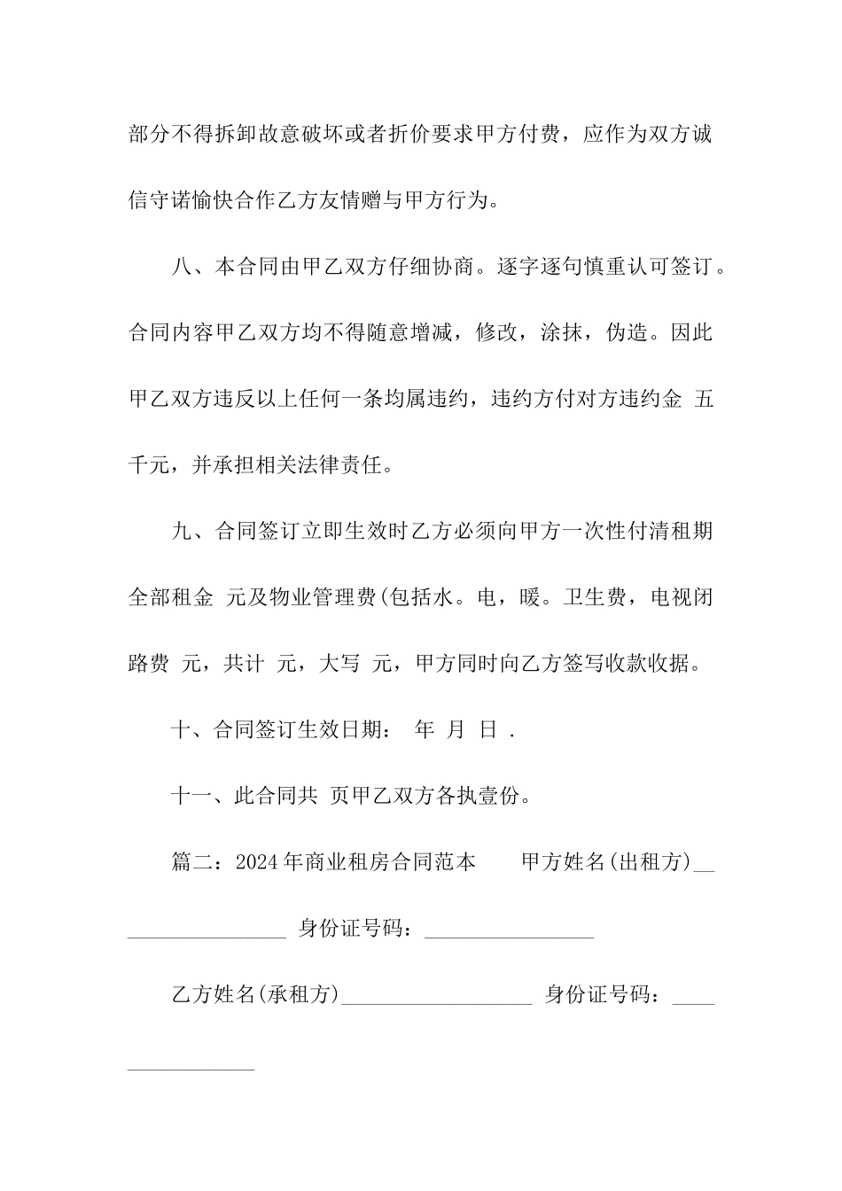2024年商业租房合同范本_第3页