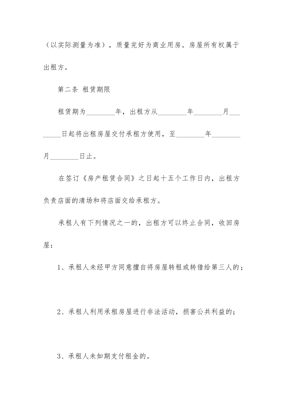 2024年商业用房租赁合同范本3篇_第2页