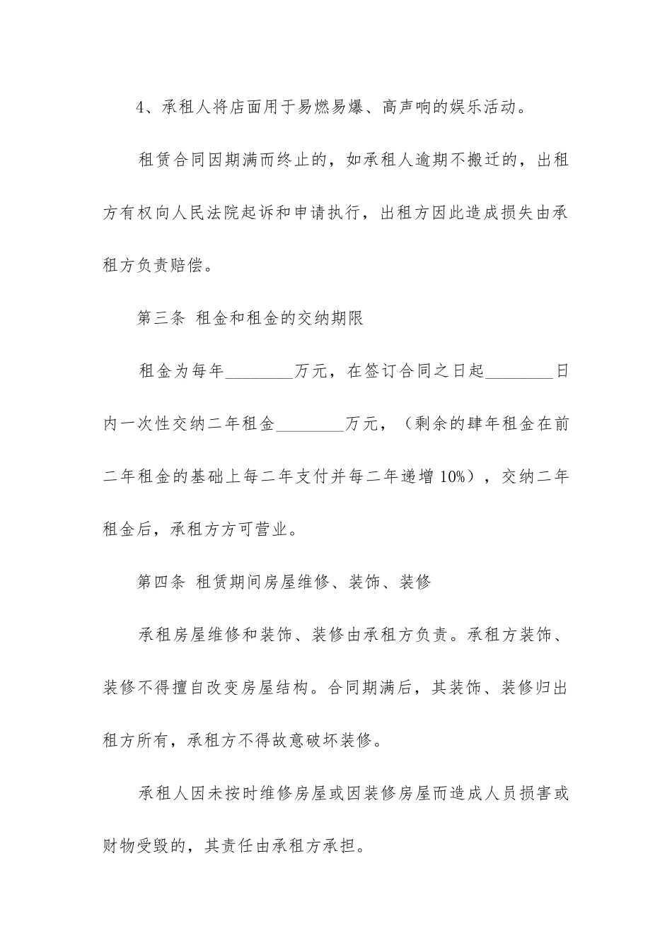 2024年商业用房租赁合同范本3篇_第3页