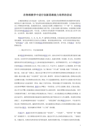 高中物理在物理教学中进行创新思维能力培养的尝试