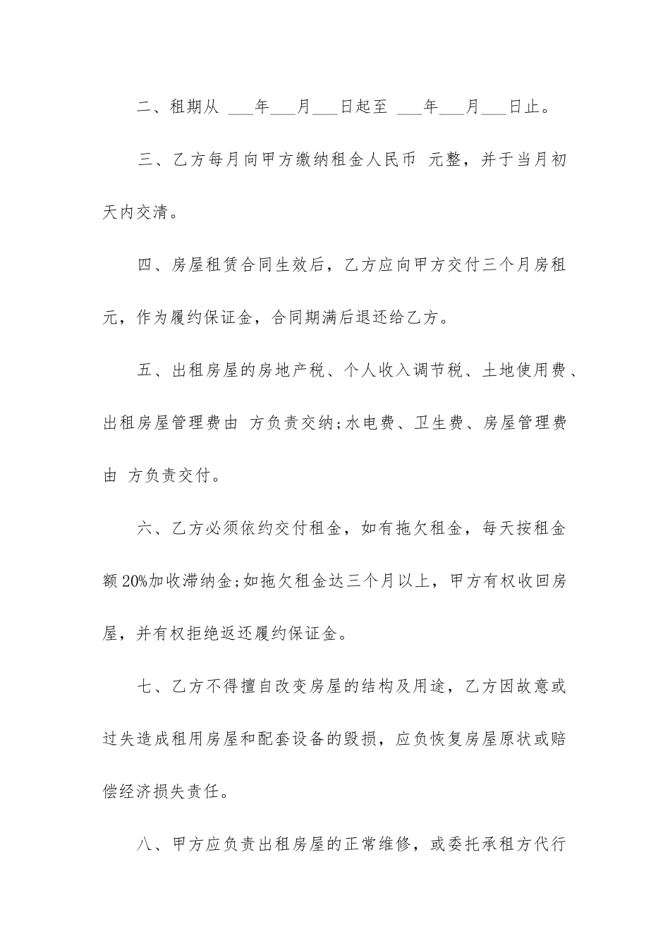 2024年商业房屋租赁合同模板3篇_第2页
