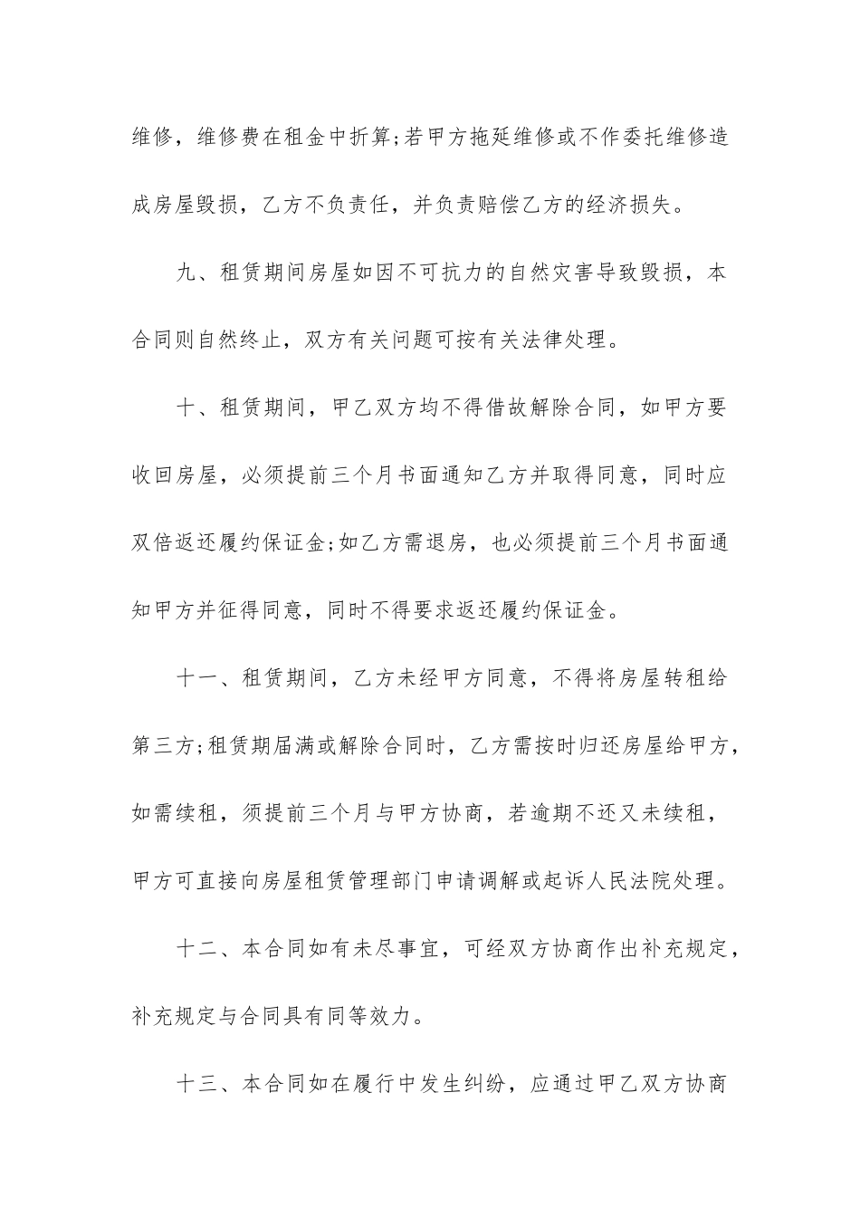 2024年商业房屋租赁合同模板3篇_第3页