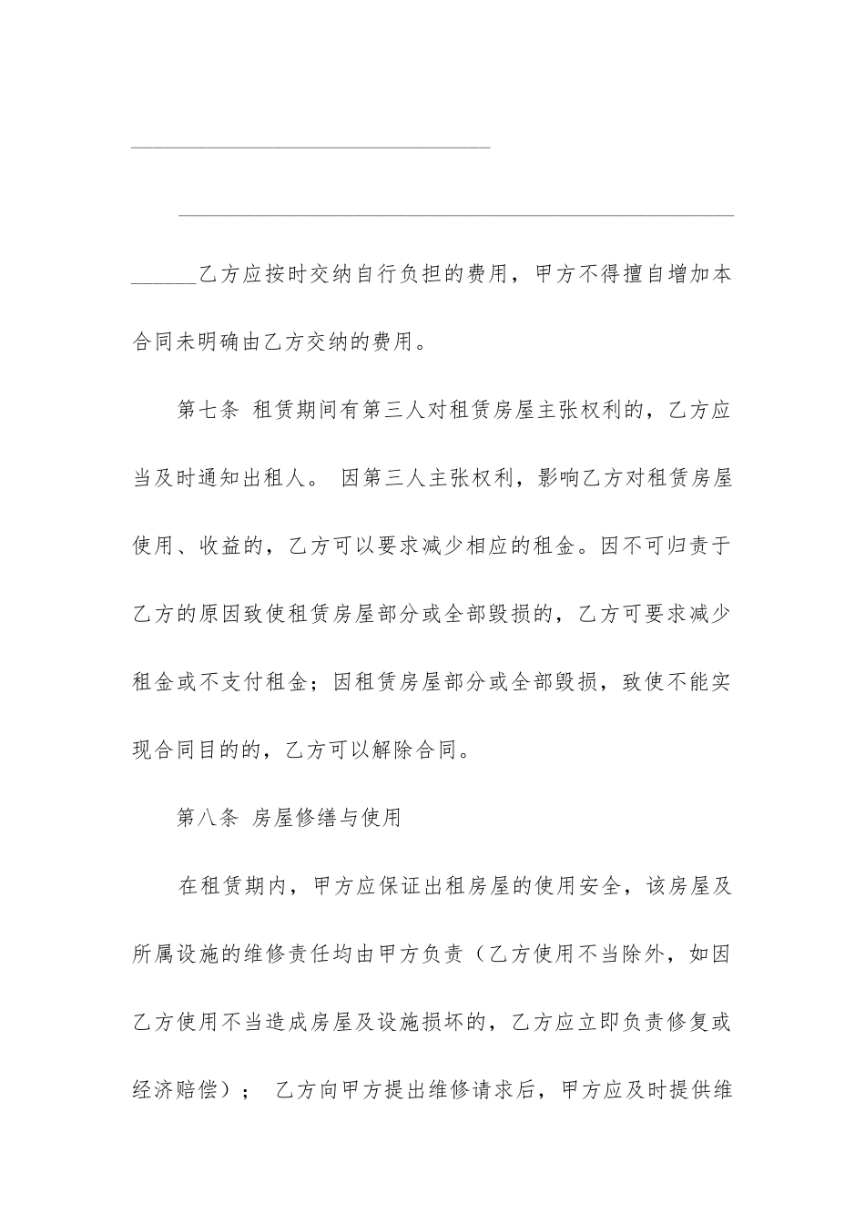 2024年商业租房合同范本优秀6篇_第2页