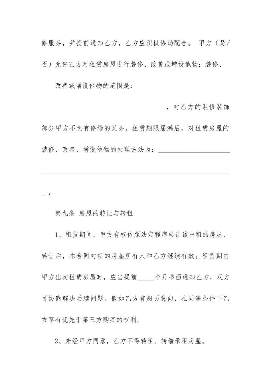 2024年商业租房合同范本优秀6篇_第3页