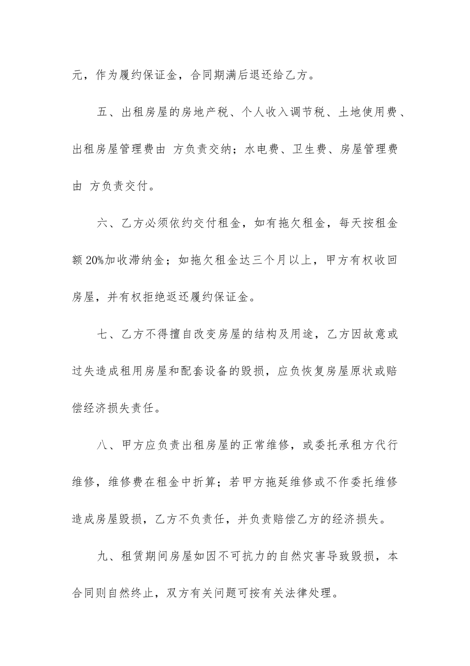 2024年商业房屋租赁合同_第2页