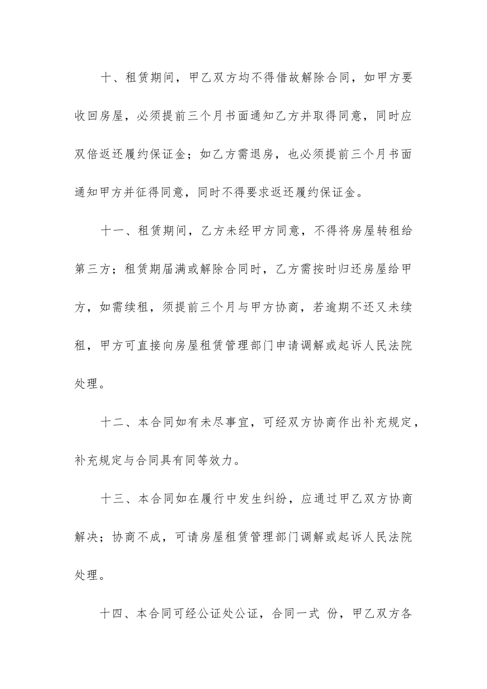 2024年商业房屋租赁合同_第3页