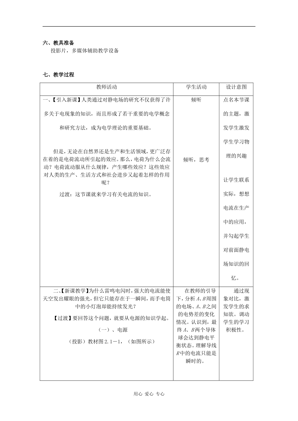高中物理：2.1《电源和电流》教案（新人教版选修3-1）_第2页