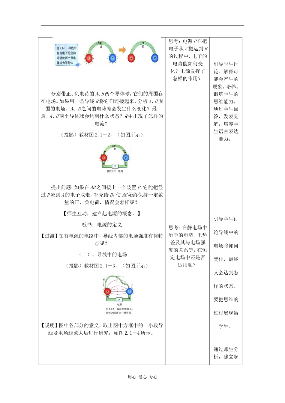 高中物理：2.1《电源和电流》教案（新人教版选修3-1）_第3页