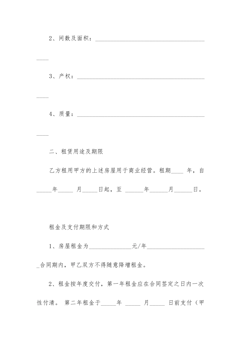 2024年商业门面房出租合同_第2页