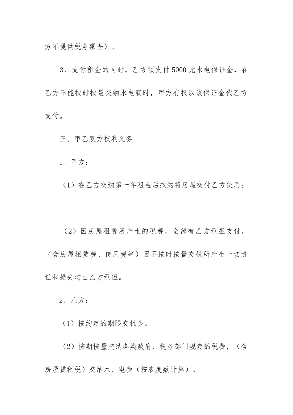 2024年商业门面房出租合同_第3页