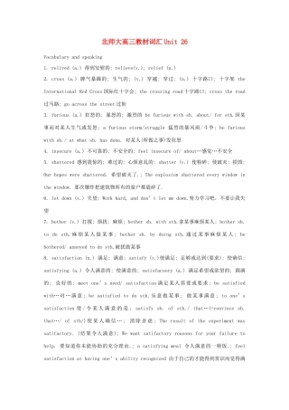 高中英语 M9-U26词组和短语素材 北师大版选修9