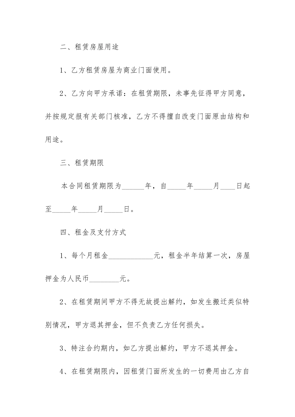 2024年商业门面租赁合同范本_第2页