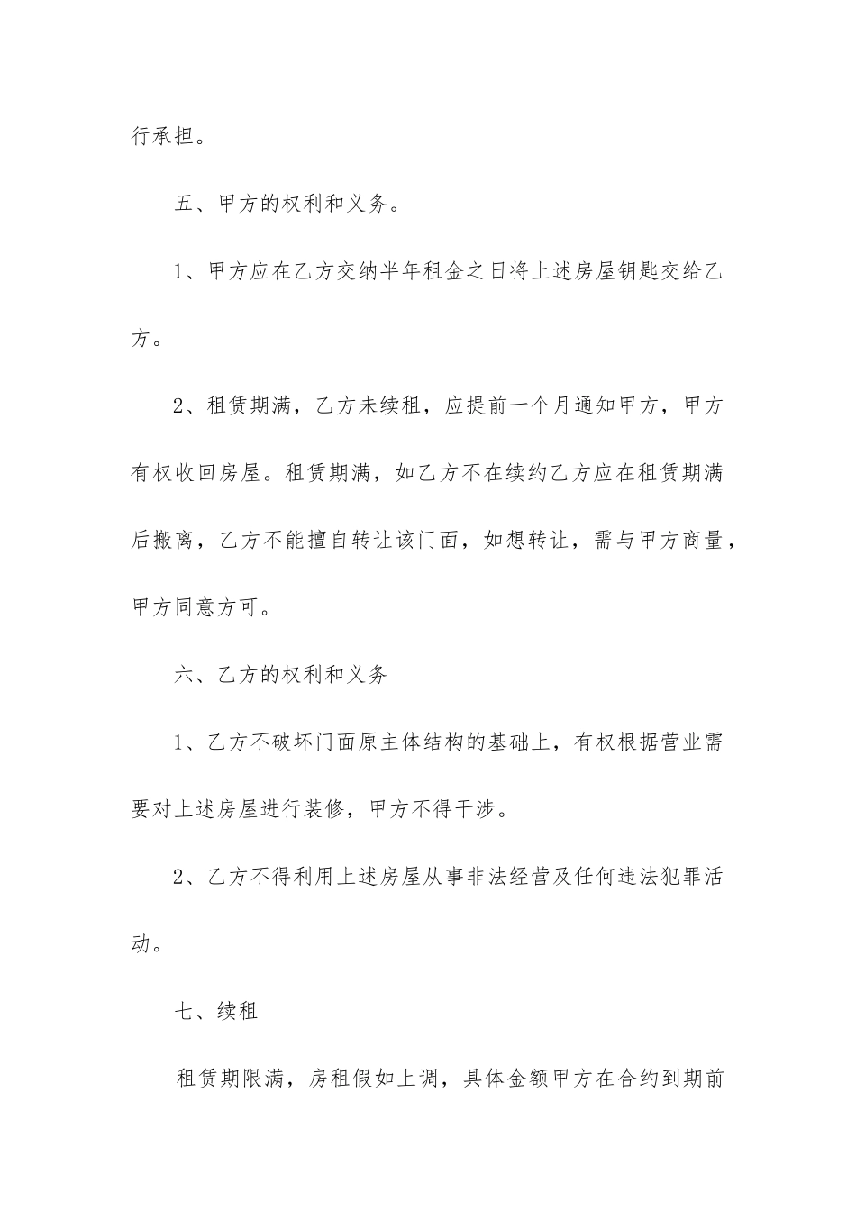 2024年商业门面租赁合同范本_第3页