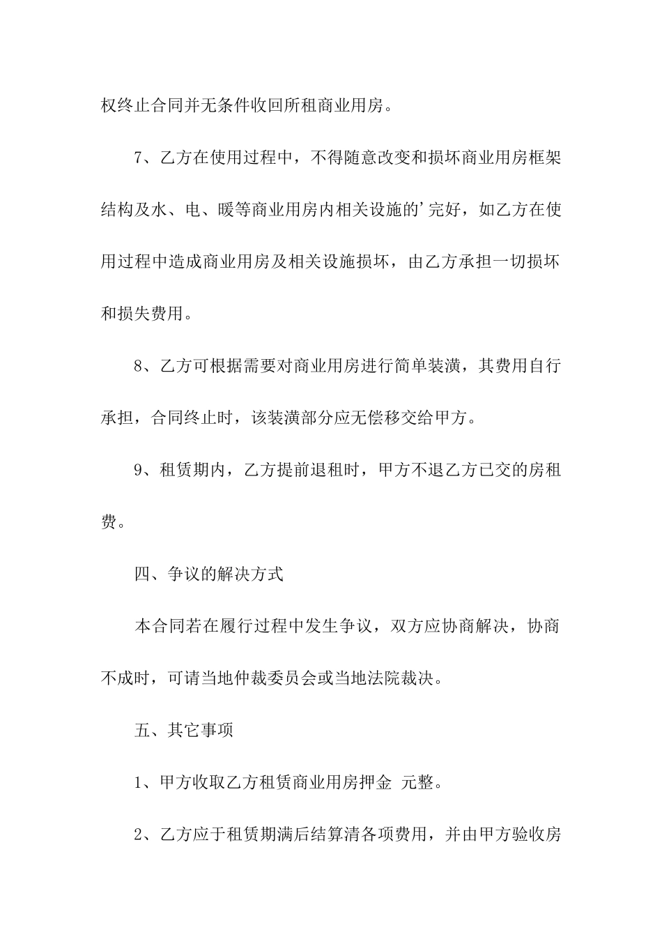 2024年商业用房租赁合同_第3页