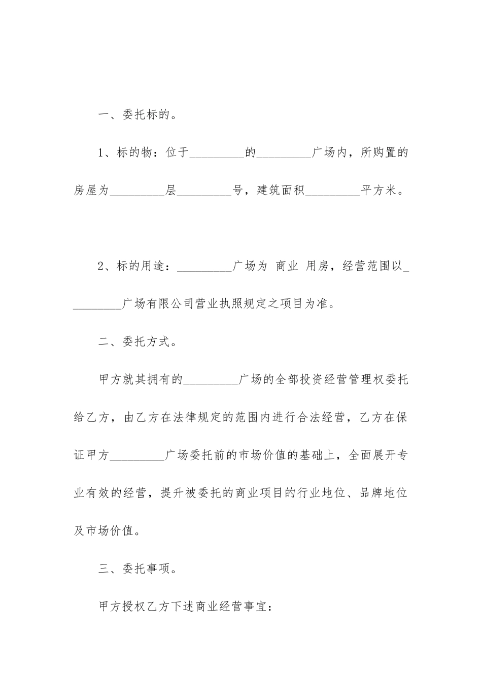 2024年商业用房买卖合同_第2页