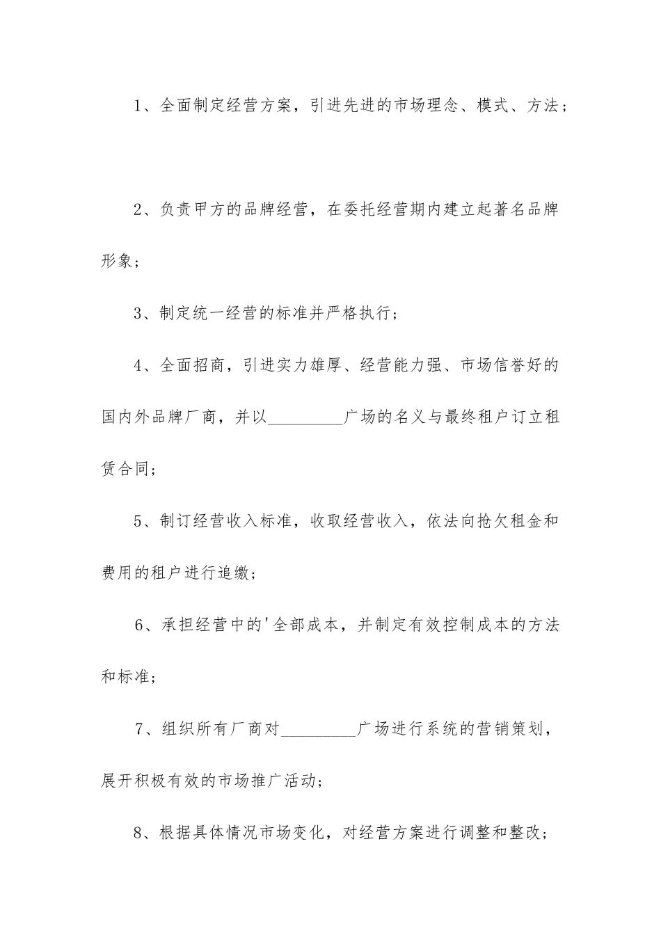 2024年商业用房买卖合同_第3页