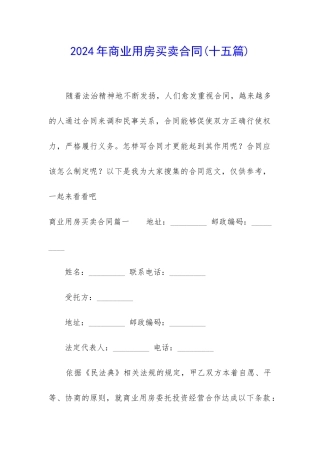 2024年商业用房买卖合同