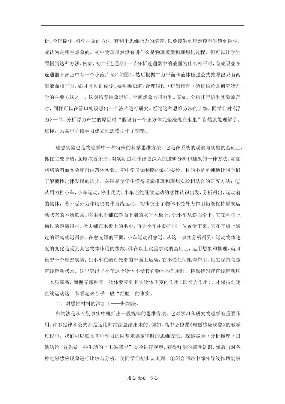 高中物理学习方法：转变思维方式学好高中物理_第2页