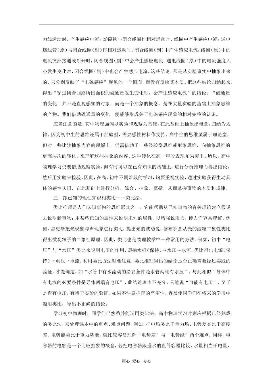 高中物理学习方法：转变思维方式学好高中物理_第3页