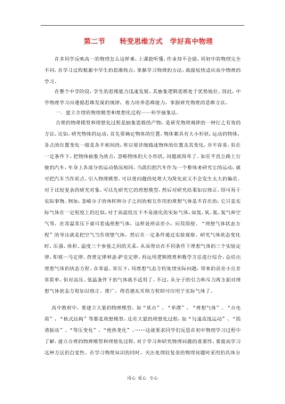 高中物理学习方法：转变思维方式学好高中物理