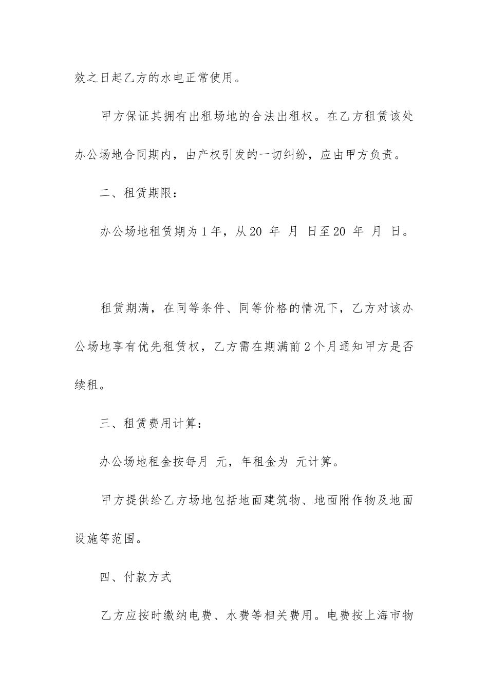 2024年商务写字楼租赁合同_第2页