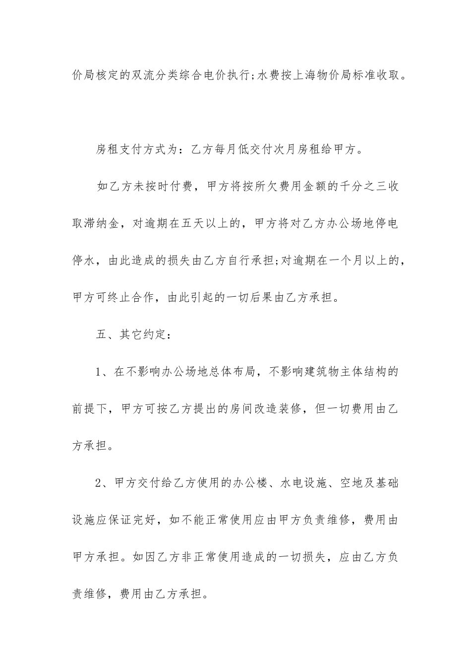 2024年商务写字楼租赁合同_第3页